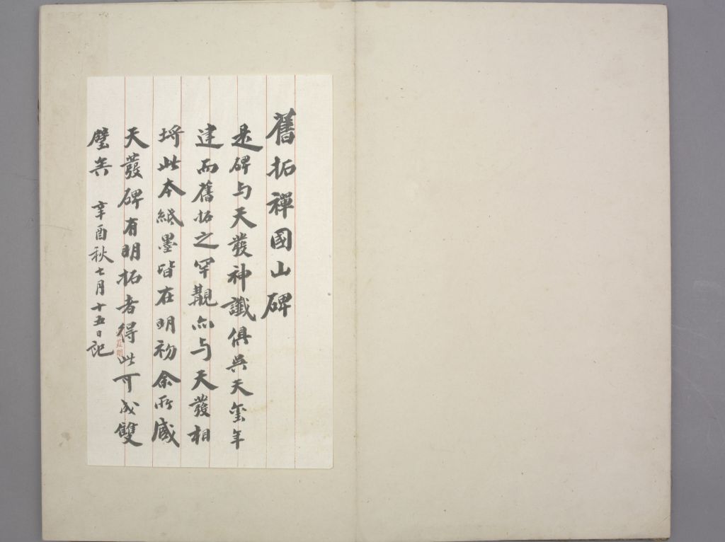 图片[1]-Monument of Zen Kingdom-China Archive